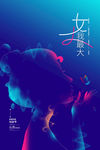 妇女节