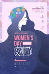 妇女节