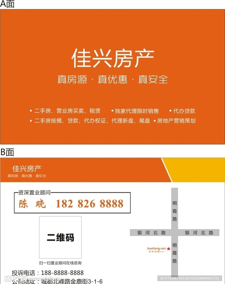 佳兴房产名片