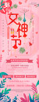 女神节展架