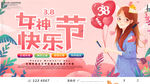 38女神节