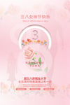 38女神节