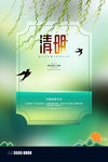 清明节