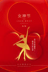 女神节海报