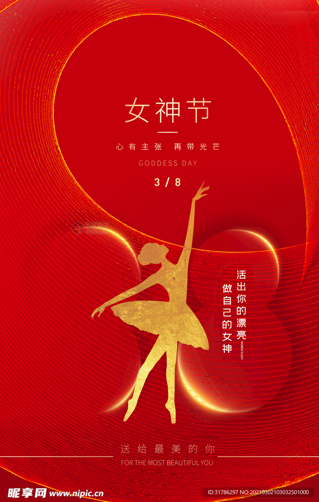 女神节海报