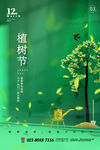 植树节