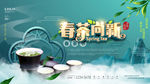 春茶上市