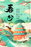 春分