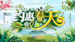 约惠春天