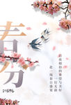 春分