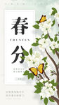 春分