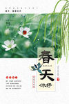 春天海报