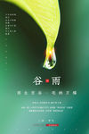 谷雨