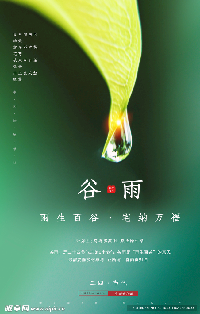 谷雨