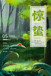 惊蛰