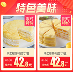 手工榴莲千层推广图