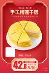 手工榴莲千层加档秒
