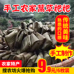 手工农家蒿草粑粑推广图