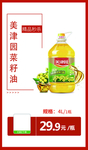 美津园菜籽油推广图