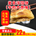 美食湾馅饼牛肉大葱味推广图