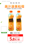 美汁源果粒橙420ml推广图