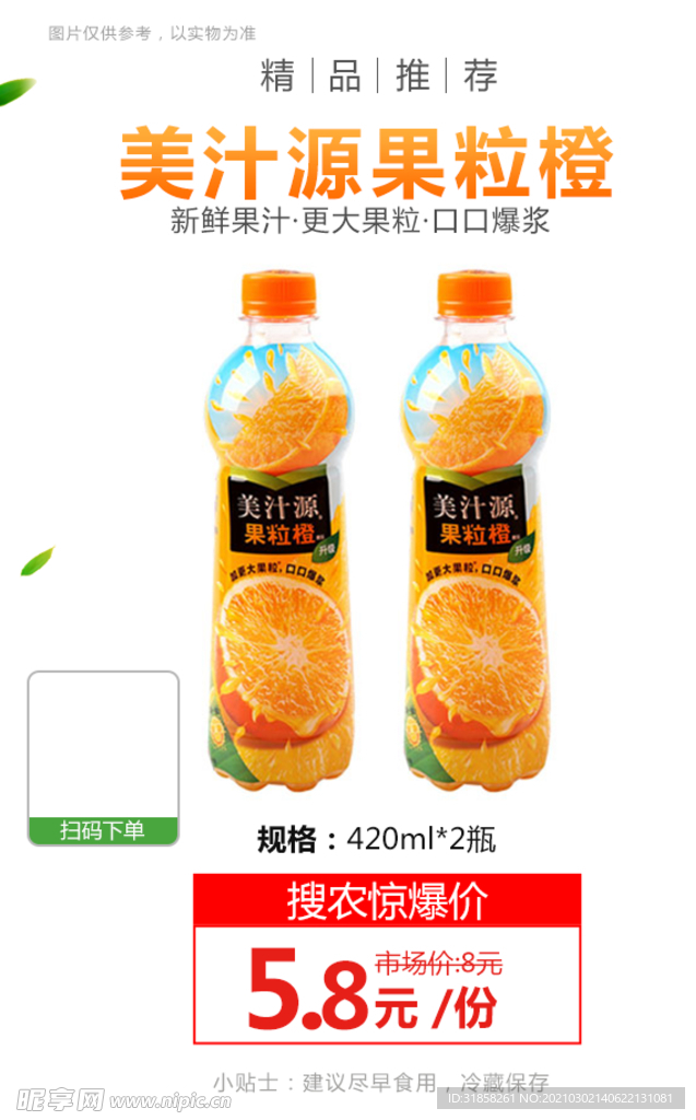 美汁源果粒橙420ml推广图