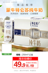 蒙牛特仑苏纯牛奶推广图
