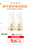 蒙牛鲜奶每日鲜语推广图