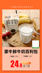 蒙牛鲜牛奶百利包推广图
