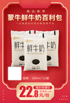蒙牛鲜牛奶百利包加档秒