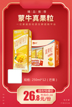 蒙牛真果粒加档秒