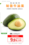 秘鲁牛油果推广图