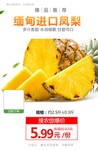 缅甸进口凤梨推广图