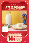 妙可蓝多奶酪棒加档秒杀