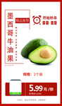 墨西哥牛油果推广图