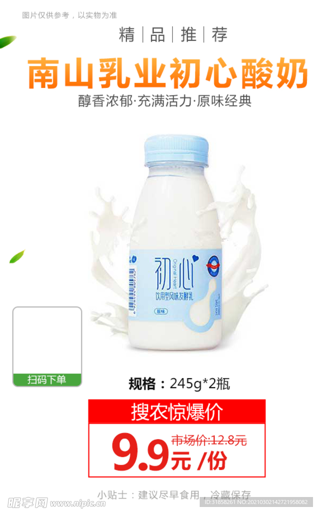 南山乳业初心酸奶2瓶装