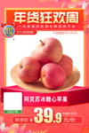 年货狂欢阿克苏冰糖心苹果