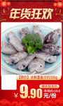 年货狂欢冰鲜墨鱼仔