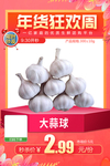 年货狂欢大蒜球