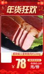 年货狂欢都琪柴火里脊腊肉