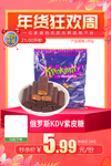 年货狂欢俄罗斯KDV紫皮糖