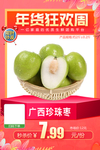 年货狂欢广西珍珠枣