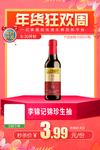 年货狂欢李锦记锦珍生抽