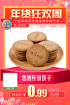 年货狂欢思朗纤麸饼干口味随机