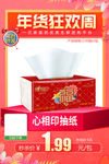年货狂欢心相印抽纸推广图