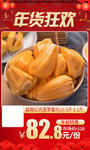 年货狂欢越南红肉菠萝蜜