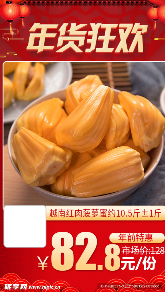 年货狂欢越南红肉菠萝蜜