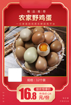 农家野鸡蛋推广图