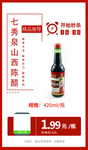七秀泉山西陈醋秒杀
