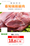 前腿肉气调装约300g推广图